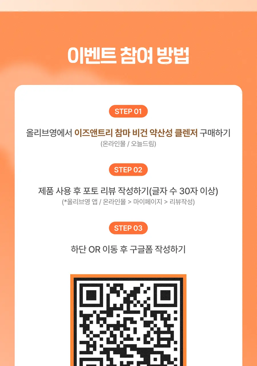 [NCT 재민PICK/NEW] 이즈앤트리 참마 비건 약산성 클렌저 120ml 상세페이지 4
